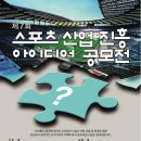 아이디어 스포츠 이미지