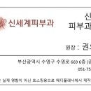 신세계피부과의원 네이버블로그