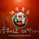 제주돈통 이미지
