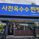 사천옥수수찐빵