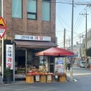 건이네과일 - 동래구 미남로146번길 46 | 건이네과일
