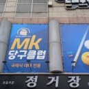 제주당구클럽