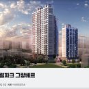 센트럴파크 그랑베르 이미지