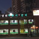 영천칡냉면 - 평택시 경기대로 1381 | 영천칡냉면