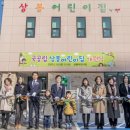 상봉어린이집 이미지