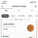 신참떡볶이부산