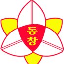 동창초등학교 이미지