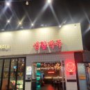 생활맥주 재송점 이미지