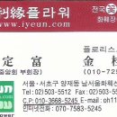 이연플라워 - 과천시 물사랑로 241 | 이연플라워