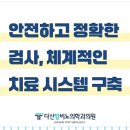 다산탑비뇨의학과의원