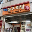 예림화방