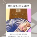 드메이(demei) - 안양시 동안구 | 드메이(demei)