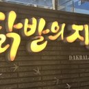 닭발일티어