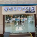 동편부부한의원 | 동편부부한의원 다이어트한약 지방분해침 맞고 온 후기