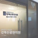 신광한의원 이미지
