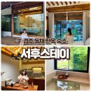 [공지] 경주 황리단길 독채한옥숙소 서후스테이 자쿠지가 있는 반월