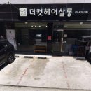 더컷헤어살롱 이미지