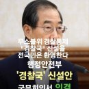 쿠테타 일으킨 류삼영 총경 구속해야 합니다. 이미지