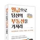(강의후기)월급으로 당신의 부동산을 가져라! -by.시루