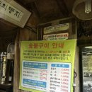 숲속둥지어린이집 | [청주] 낭성 야외바베큐장_ ‘숲속의 둥지’ 후기