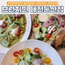 분위기 좋은 대전브런치카페 &#39;브런치빈 대전둔산점&#39;