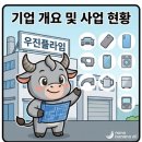 우진자동차용품