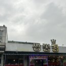 용인 에버랜드 근처 중식집 짬뽕킹 에버랜드역점 방문 후기