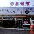 우리하누정육식당 이미지