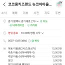 뉴코아아울렛평택점 이미지