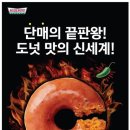 크리스피크림도넛 - 강동구 양재대로 1473 | 크리스피크림도넛
