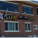 광어다서귀포표선본점 이미지