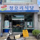 청요리식당 이미지