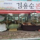 김용순본가