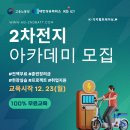 미래기술아카데미