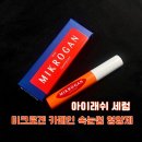 미크로겐 파스타 카페인 속눈썹영양제ㅣ아이래쉬세럼 추천