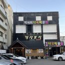 경성보쌈 이미지