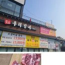 송도우리갈비 이미지
