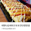 슈퍼포차 이미지