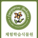 예림식물원 이미지