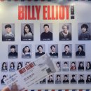 가족 뮤지컬 겁쟁이 빌리 | 뮤지컬 빌리엘리어트 후기 김승주 최정원 조정근 박정자 이서준 8열 시야 무대인사