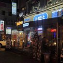 쓰리원주유소 | 성신여대술집ㅣ주류충전소 맥주 무한리필 단체 회식 장소 추천