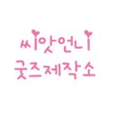 야채언니 네이버블로그