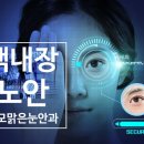 맑은빛성모안과 이미지