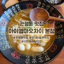 씨유 대전관평힐링점 | 대전 현대아울렛 근처 마라탕 맛집 관평동 아이엠마오차이 본점