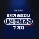 연송고등학교 이미지