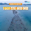 전남에서 먹고 놀며 찍자 15탄! #진도 꿀잼 여행