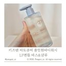 워시큐어 | 올인원바디워시 키즈텐 아토큐어 LP 젠틀 바스&amp;샴푸로 예민피부 극건성피부 아이 목욕 걱정 끝