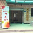 원황목경로당 이미지
