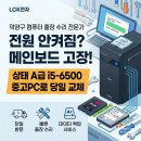 G3900 | [덕양구 컴퓨터 수리] 인텔 셀러론 G3900 전원 안켜짐 점검 ➡️ 상태 A급 중고PC (i5-6500) 당일 교체 및...