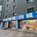 홍일태평양약국 이미지